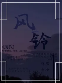 风铃—fengling