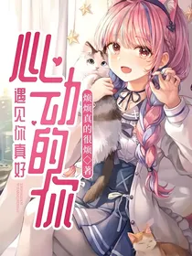 遇见你真好：心动的你