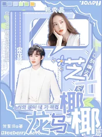 宋亚轩：芝士椰椰乌龙