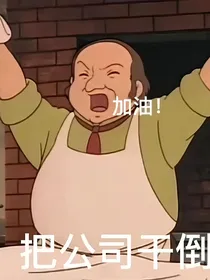 德凯奥特曼：坏逼系统不做人
