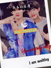 极禹：我的校霸男友