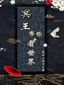冥王带你看世界