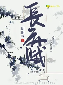 长安赋