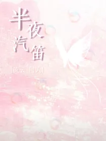 半夜气笛——d084