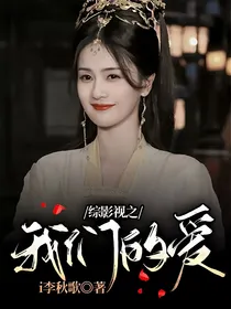 综影视之我们的爱