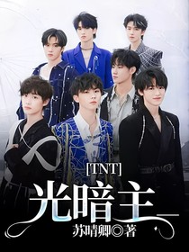 TNT：团宠神明