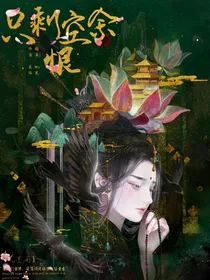 只剩空余恨