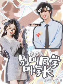 朱志鑫：别叫同学，叫学长