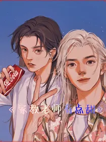 家教有风险