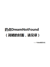 DreamNotFound：一些小短片