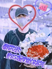 秦霄贤：有你是我的福气