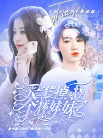 时代少年团：天上掉下个林妹妹
