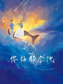 你好那个他