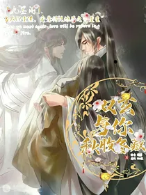 双玄：与你秋收冬藏