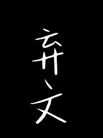 十八楼：总是意难平-d306