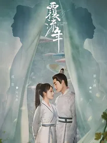 综影视：能不能当我没来过