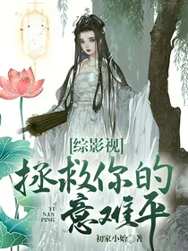 综影视之拯救你的意难平