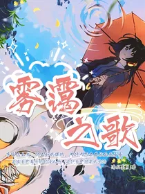 雾霭之歌