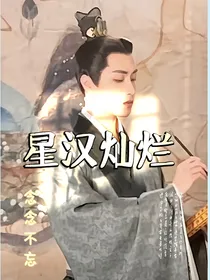 月升沧海之念念不忘