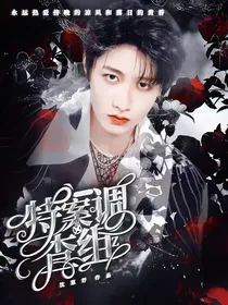 TF三代：特案调查组