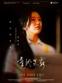 敖子逸：黄桃果霸