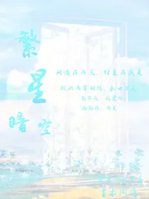 繁星暗空