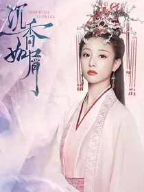 综影视：碧落迢迢
