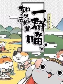 历史喵长途旅行记