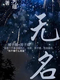 无抿