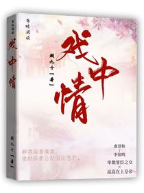 情中戏