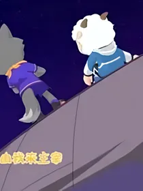 喜羊羊中心：背道而驰？