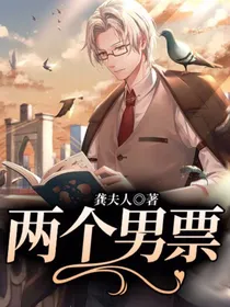 两个男票？！
