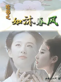 综影视之如沐春风