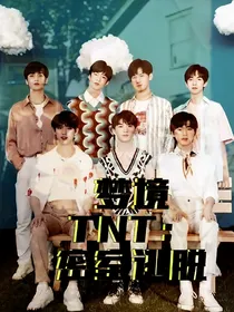 TNT：梦境1密室逃脱