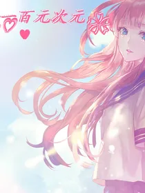 一百元次元