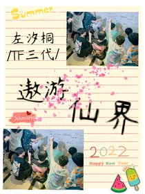 TF三代：遨游仙界