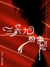 三六九纷争