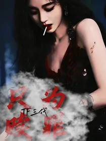 TF三代：只为赎罪