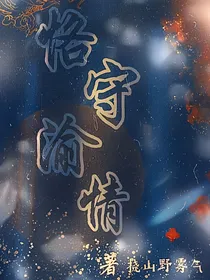 恪守渝情