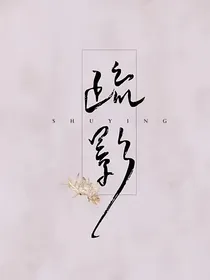 全明星：魂穿妹妹是团宠