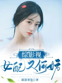 综影视：配角又何妨