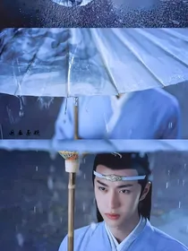 陈情令：一直都是你