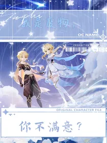 原神：我是废物，你不满意？