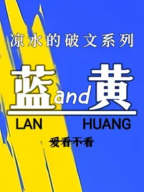蓝and黄