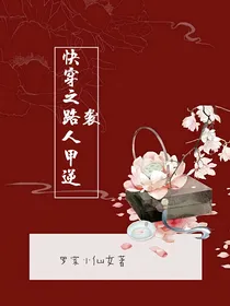 快穿之路人甲逆袭