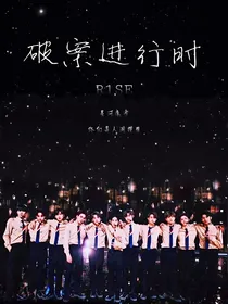 R1SE：破案进行时