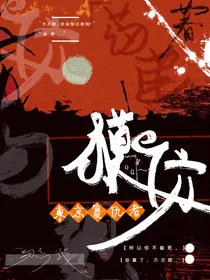 东京复仇者：模仿