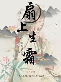 扇上生霜