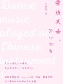 舞法天女：民乐舞曲