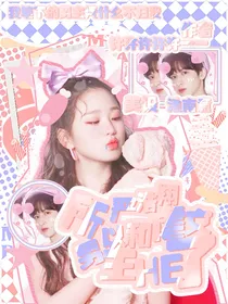 严浩翔：所以和虐文男主HE了